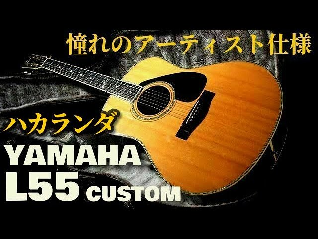 YAMAHA LA-17 1987年製 トップ＆バック単板 #yamaha #la17 - YouTube