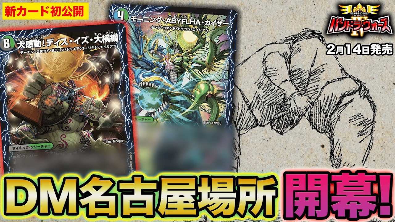 デュエルマスターズ】新カード『芸魔温泉！オンセン・ガロウズ/芸魔