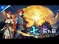 七つ荒れ獄：カオスの木』 - Launch Trailer | PS5® Games - YouTube