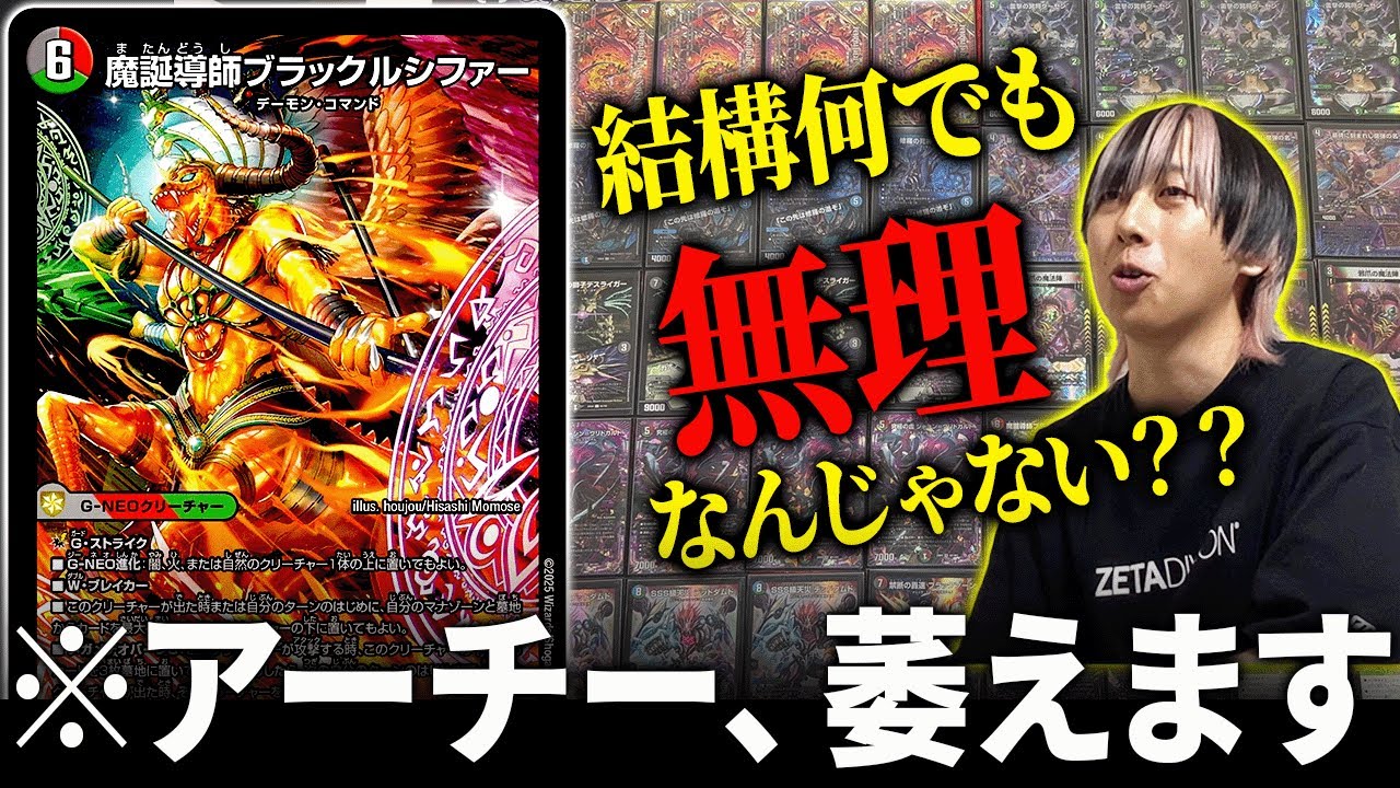 デアリブラックルシファー』を紹介するはずでしたが、アーチーが