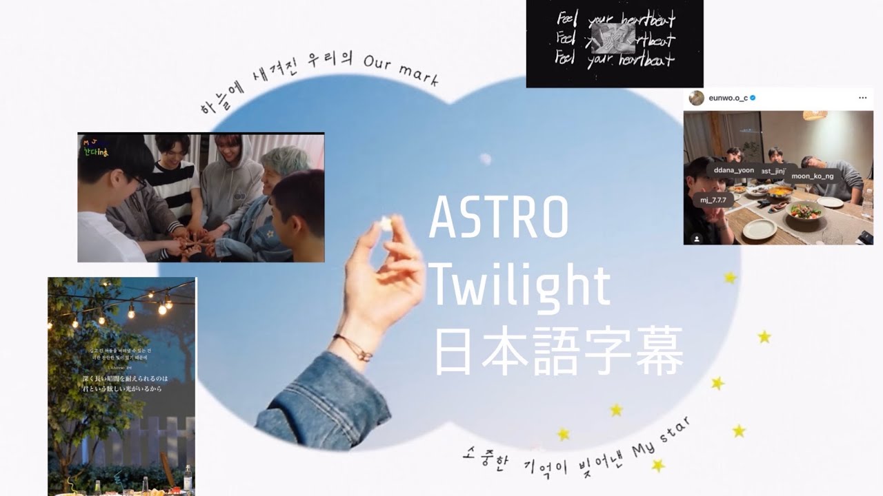 ASTRO 日本語歌詞- 9TH ANNIVERSARY SPECIAL DIGITAL SINGLE 'Twilight