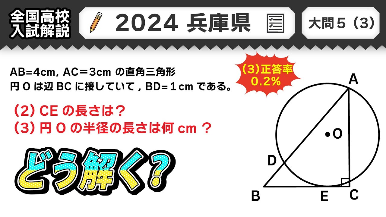 2024年兵庫県 高校入試】公立高校受験 数学解説 大問5【令和6年度