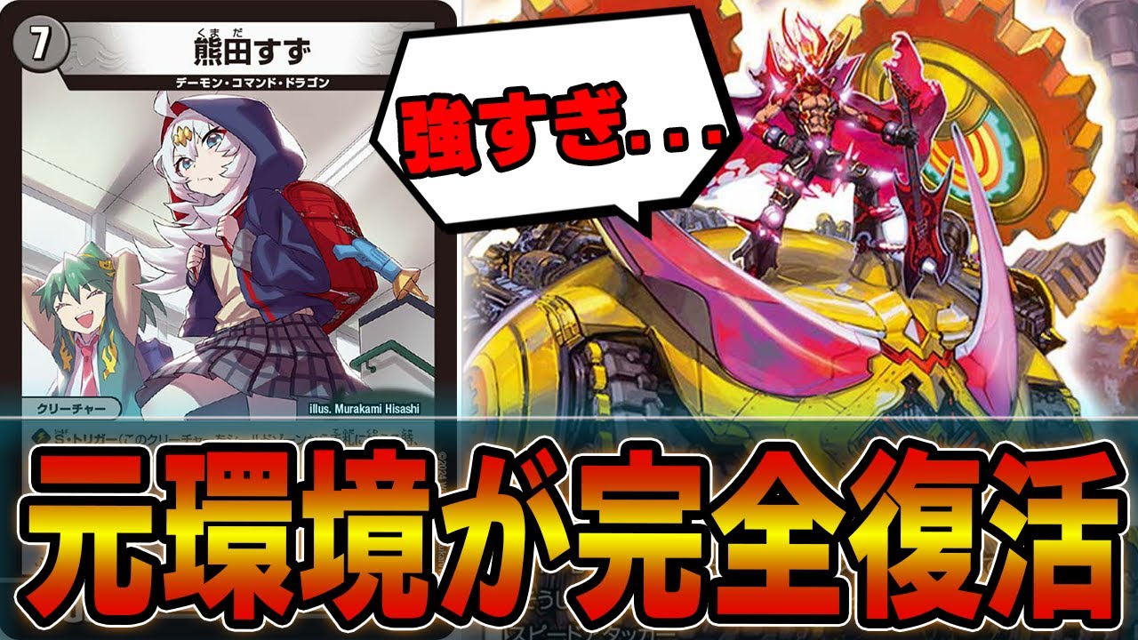 速報】元環境トップが「ドラ娘デッキ」により超絶強化して帰ってきた