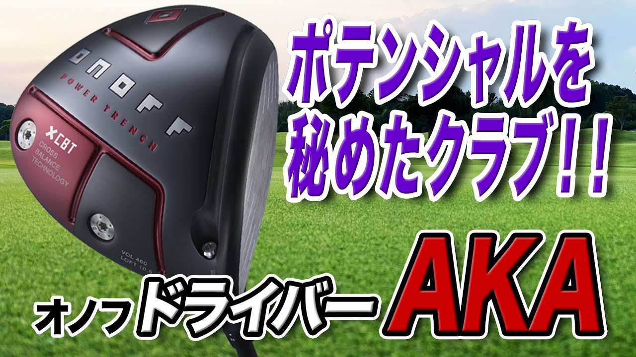 The latest model that brings out your potential! 