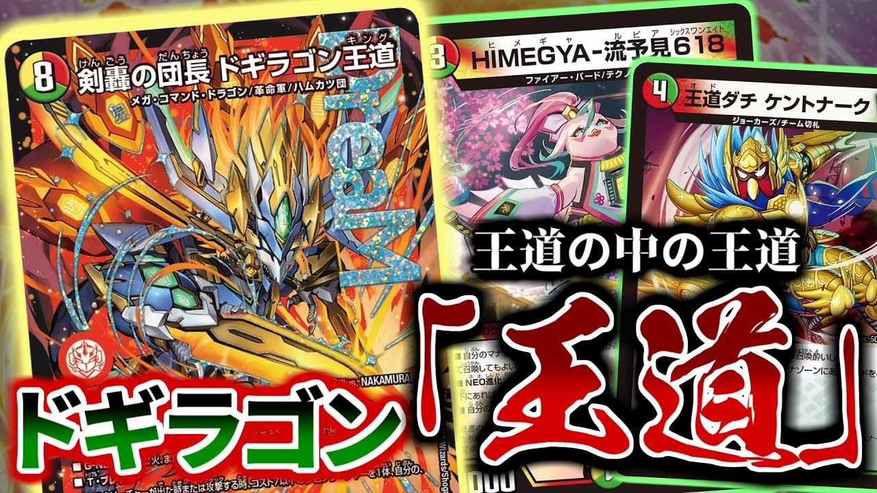 デュエマ】王道の中の王道、まずシンプルな味わいの「D・D・D」重視