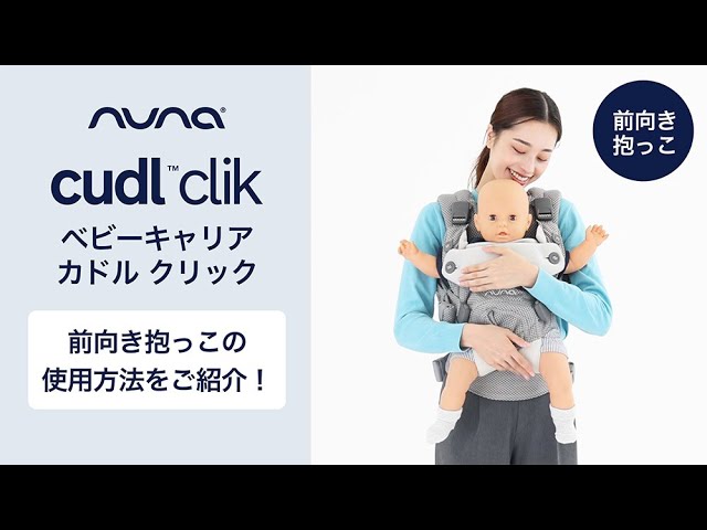 Introducing the nuna_Baby Carrier Cuddle Click 
