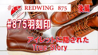 13 RED WING 875 Red Wing #875 engraved stamp that has inherited