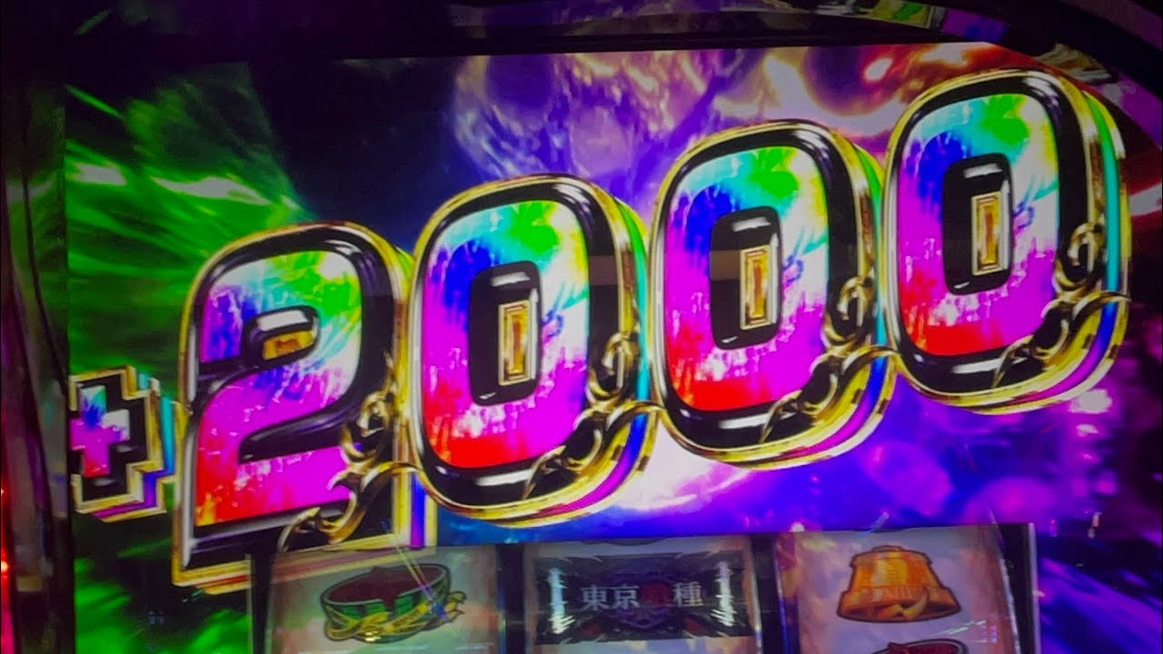 スマスロ東京喰種 フリーズ 一撃2000枚 - YouTube