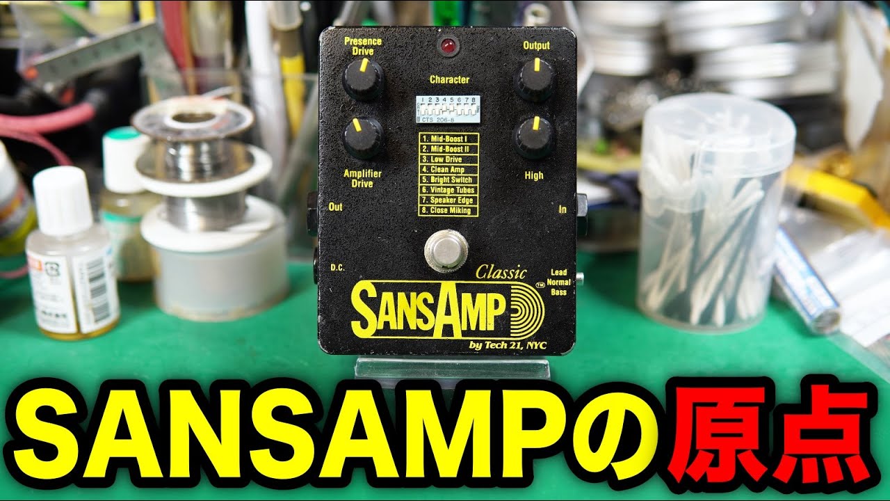Effects Pedal Repair] TECH 21 NYC SANSAMP Classic. Noise and