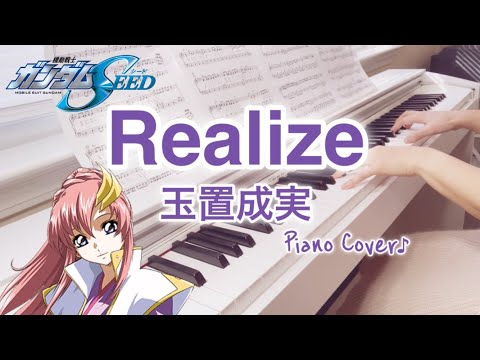機動戦士ガンダムSEED【Realize】玉置成実｜ピアノ｜Gundam SEED OP 4