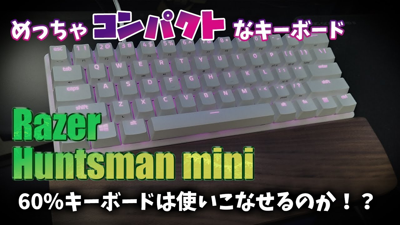 60%キーボードは不安だったけど使ってみたら作業でもめっちゃ便利だっ
