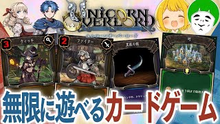 ユニコーンオーバーロード』限定版特典の「オリジナルカードゲーム」を
