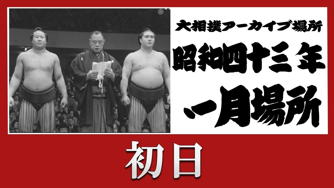 読売新聞社発行大相撲 昭和34年名古屋場所特集 読売新聞社発行大相撲