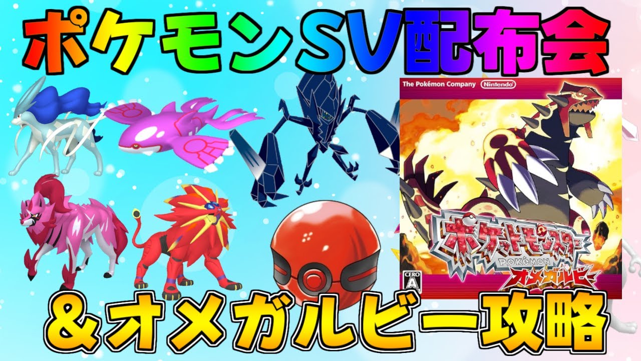 ポケモンSV 激レア色違い・伝説配布会 #ポケモン #配布 #色違い