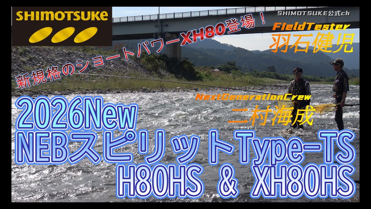 Shimotsuke Official Channel 2025] Vol.14 2026 New Product NEB