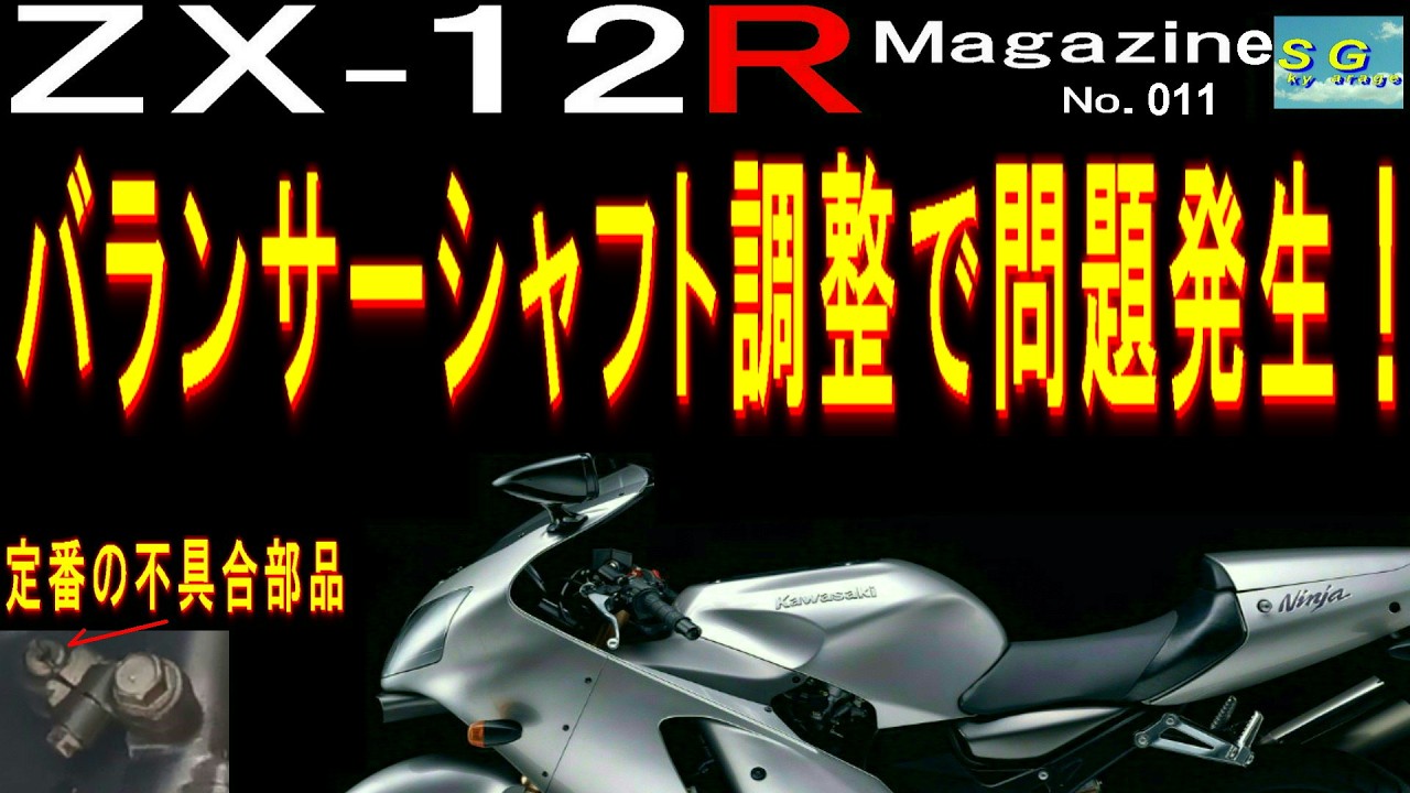 Problems with balancer shaft adjustment! ZX-12R Magazin #011 - YouTube