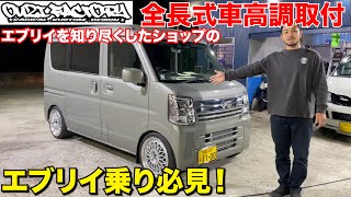 新型エブリイ】車高調はオジファク製で決まり‼️ - YouTube
