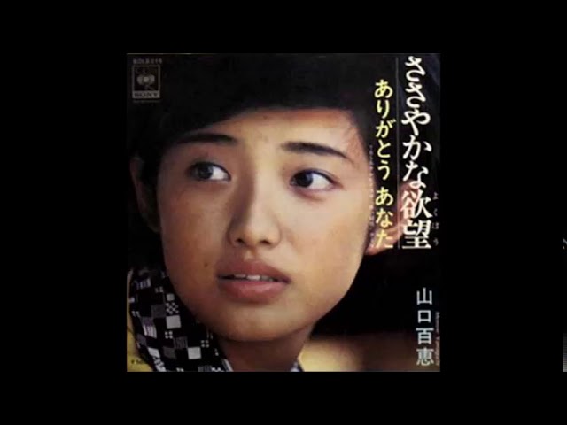 山口百恵 中森明菜他 1983年発行 昭和歌謡曲シングル50s〜80s 山口百恵