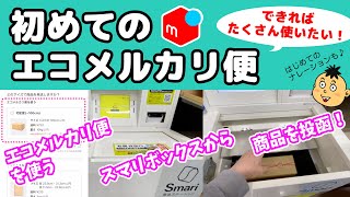 Mercari] First time using Eco Mercari shipping - YouTube