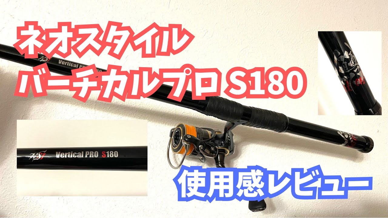 Area Trout] Neostyle Vertical Pro S180 User Review [Aqua Heaven