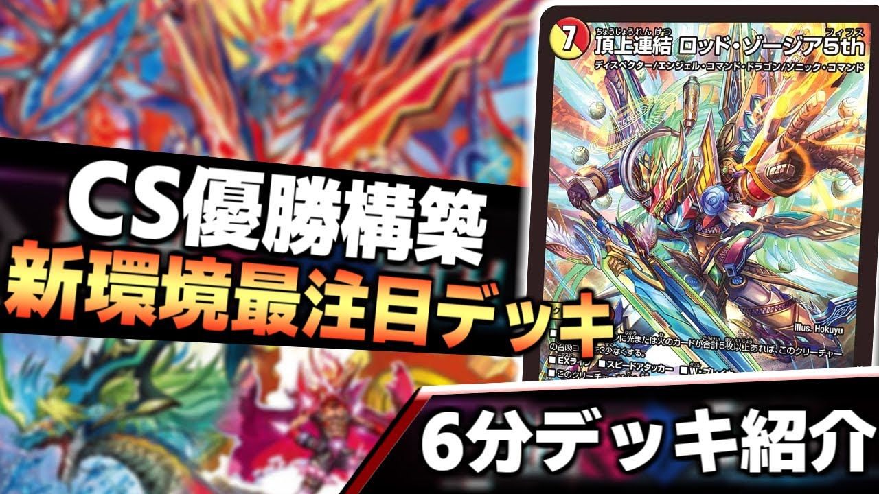 CS優勝した”ガイアッシュ覇道”を使用者本人に解説してもらいました