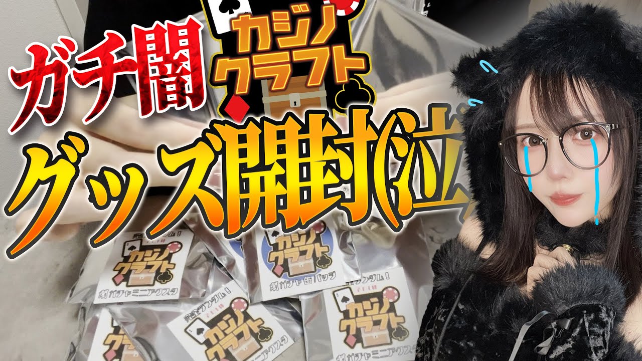 Unboxing Casino Craft Goods - YouTube