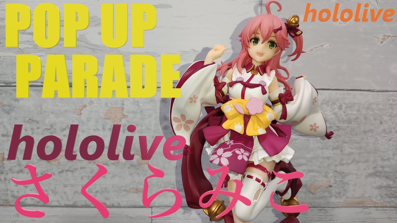 POP UP PARADE ホロライブプロダクション さくらみこ フィギュア - YouTube