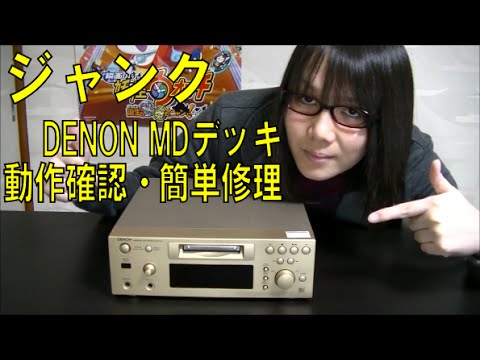 Junk] DENON MD Deck Operation Check and Easy Repair Introduction