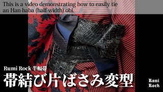 RumiRock半幅帯 「艶クロコ」ブラック [E620] | Rumi Rock Store