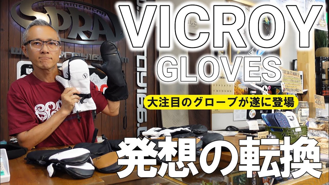 話題のブランド】VICROYグローブ登場！やっと店頭で買えるぞっ！【ビ
