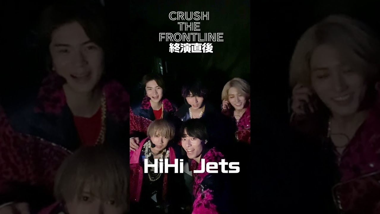HiHi Jets 【コンサート終演直後】CRUSH THE FRONTLINE in横浜ぴあ