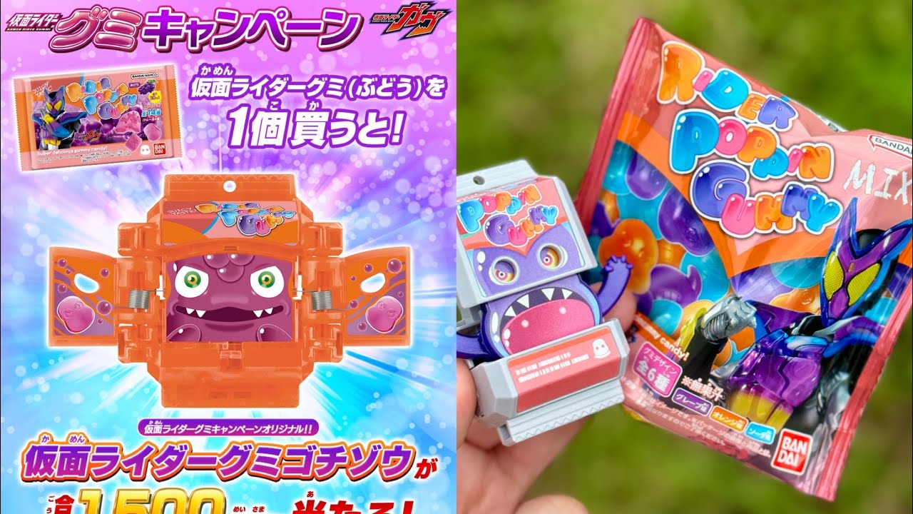 9月3日はグミを食えー！ガヴのグミを買って応募すると限定グミゴチゾウ