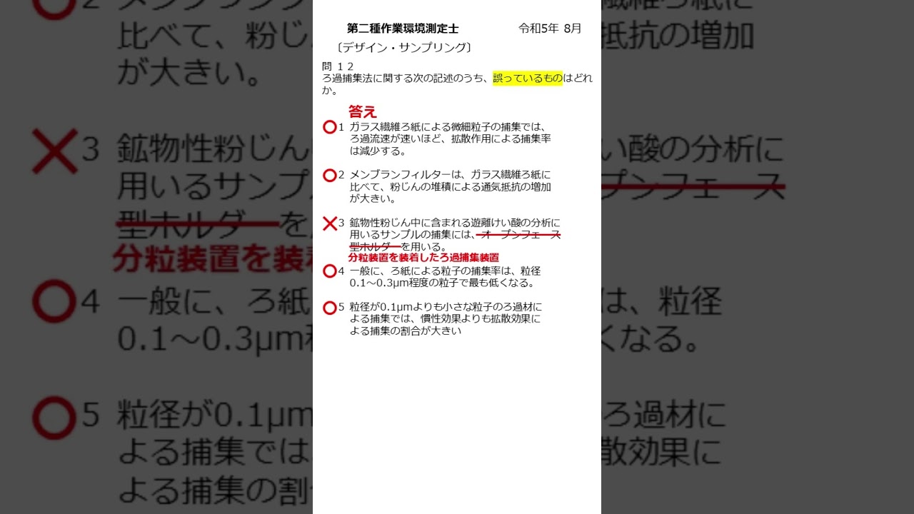 第二種作業環境測定士 ﾃﾞｻﾞｲﾝ・ｻﾝﾌﾟﾘﾝｸﾞ】R5.8 問11～問15 #shorts