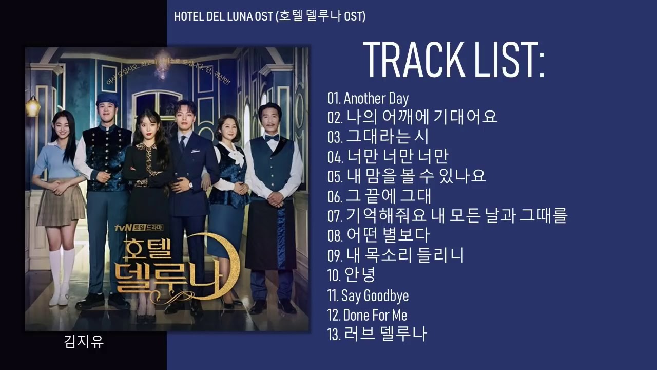 ホテルデルーナ』OST 日本語字幕 - YouTube