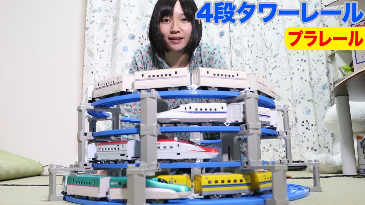 プラレール 4段タワーレールセット - YouTube
