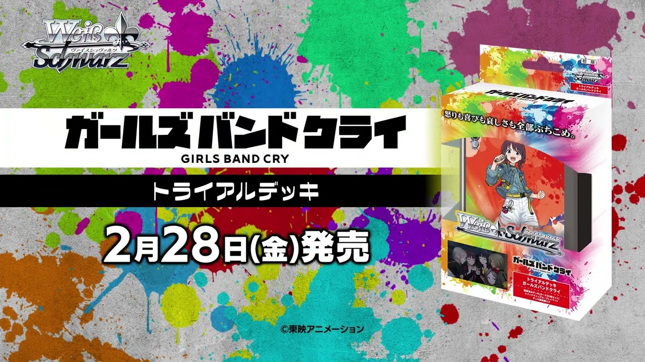 2/28発売】トライアルデッキ ガールズバンドクライ【ヴァイス