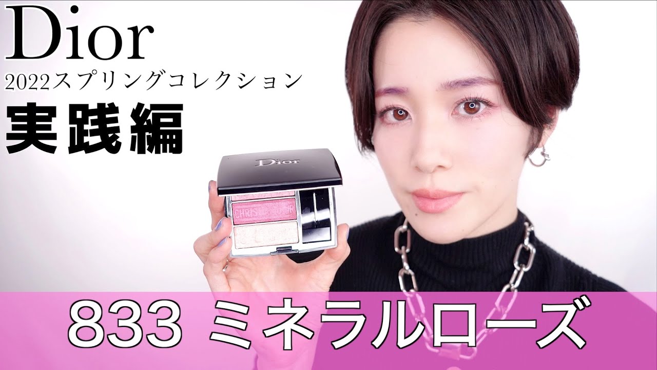 DIOR2022スプリングコレクション】トリオ ブリック パレット833