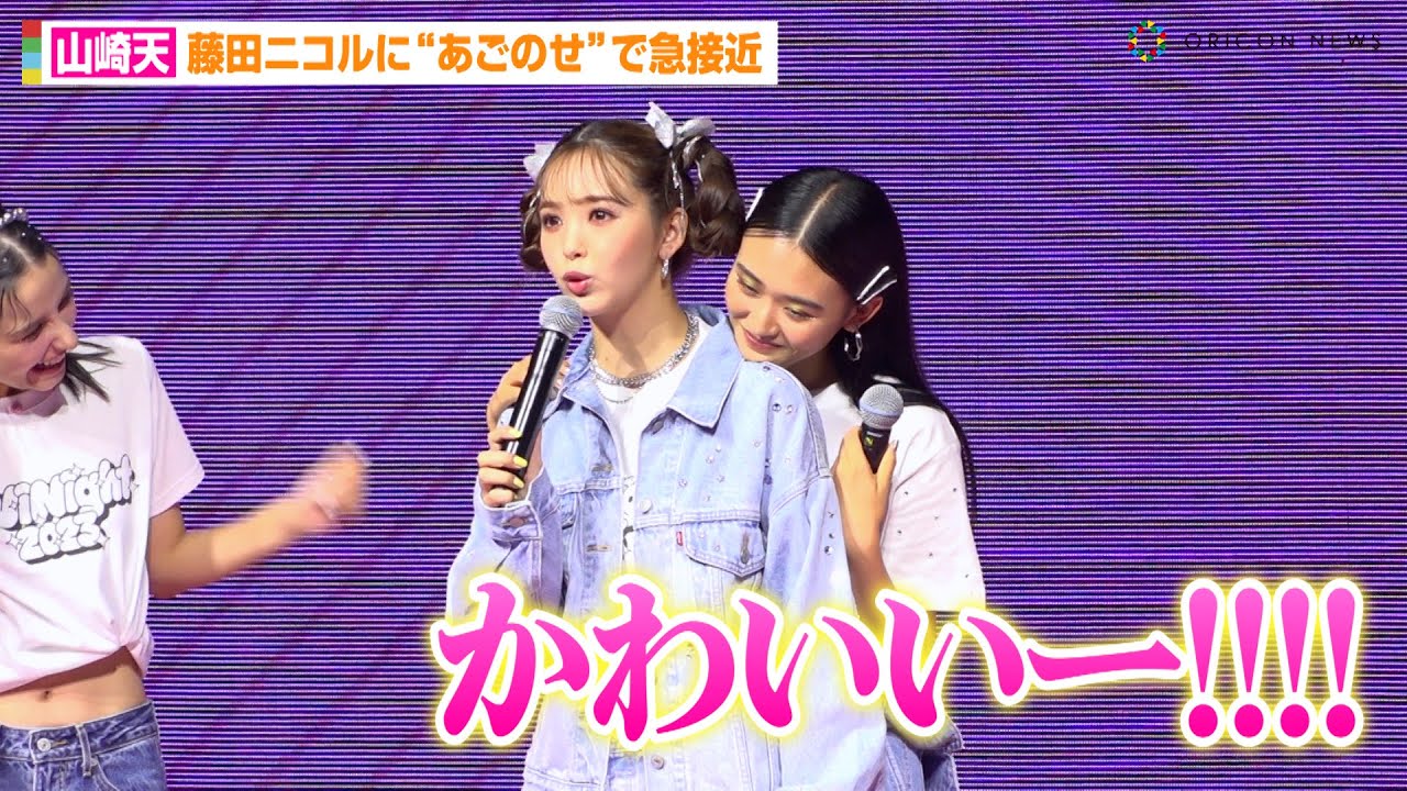 櫻坂46山崎天、甘えん坊モードで藤田ニコルに急接近！？アザトカワイイ