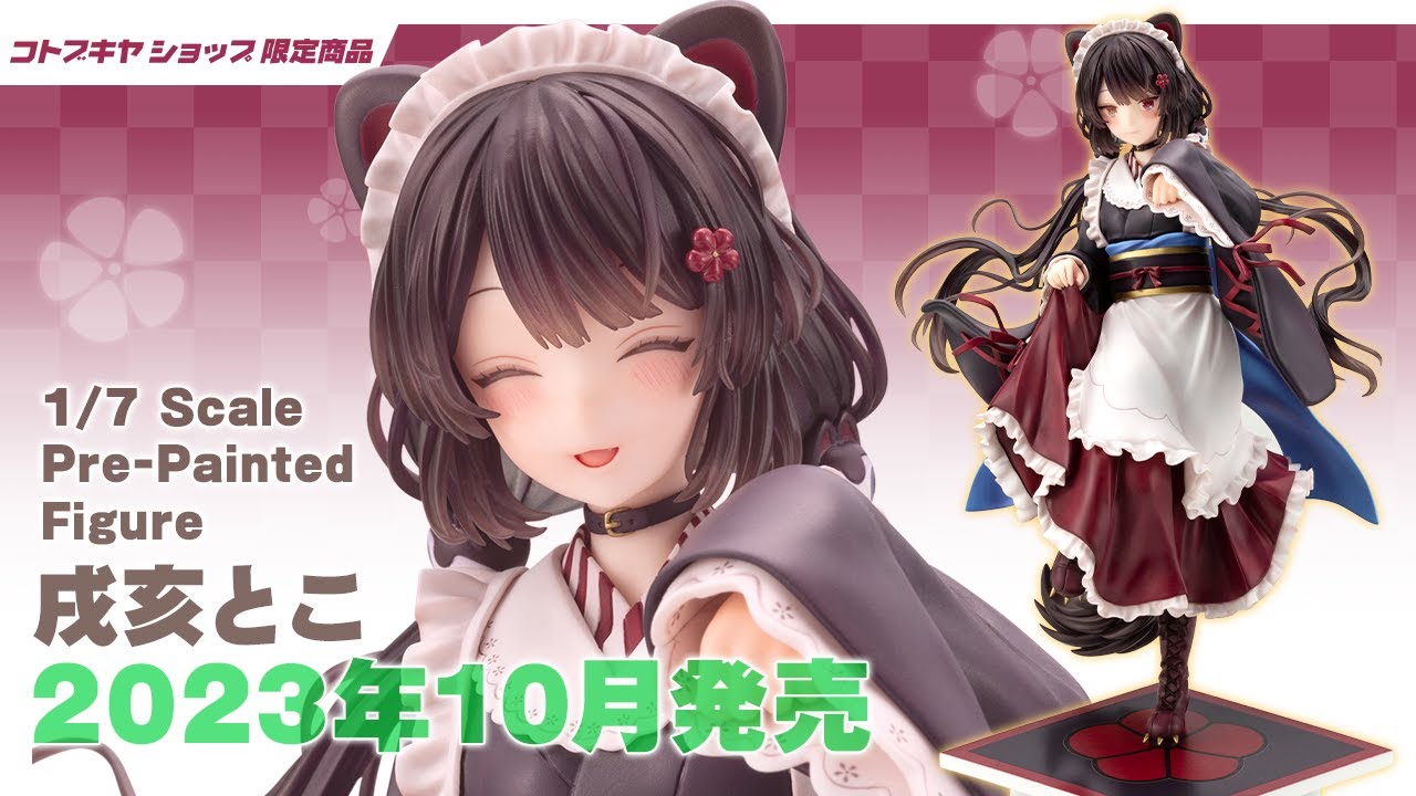 限定品】戌亥とこ