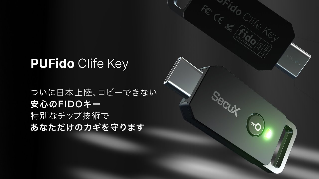 国際標準セキュリティ規格FIDO2搭載】パスワード漏洩から守る新時代の