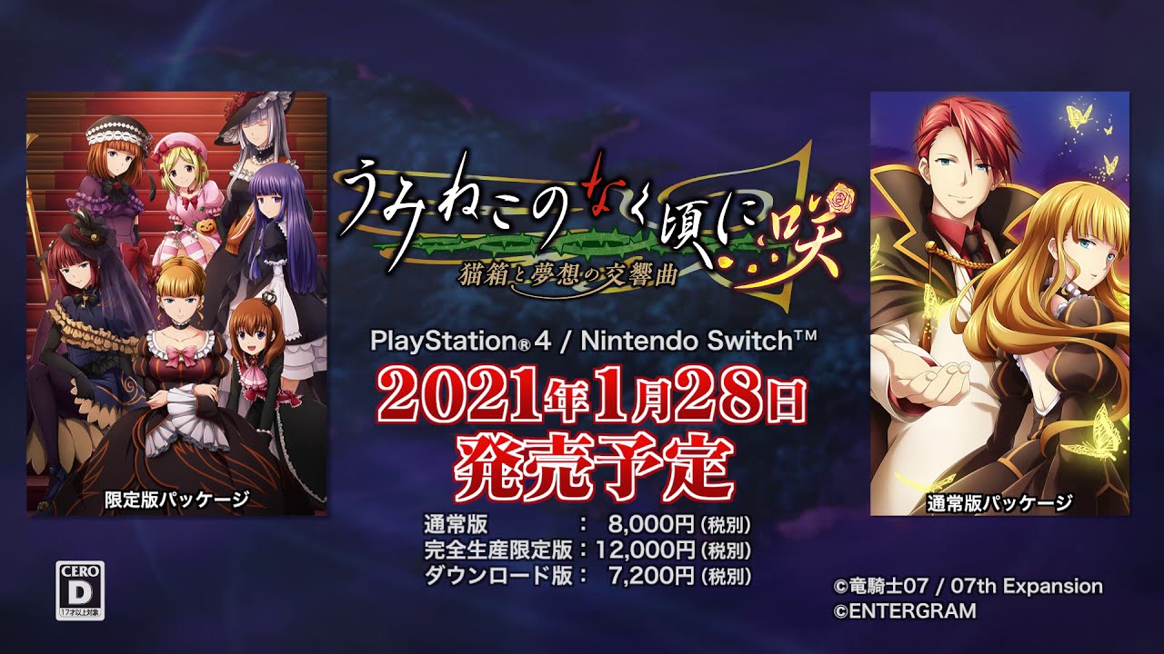 発売直前PV『うみねこのなく頃に咲 ～猫箱と夢想の交響曲
