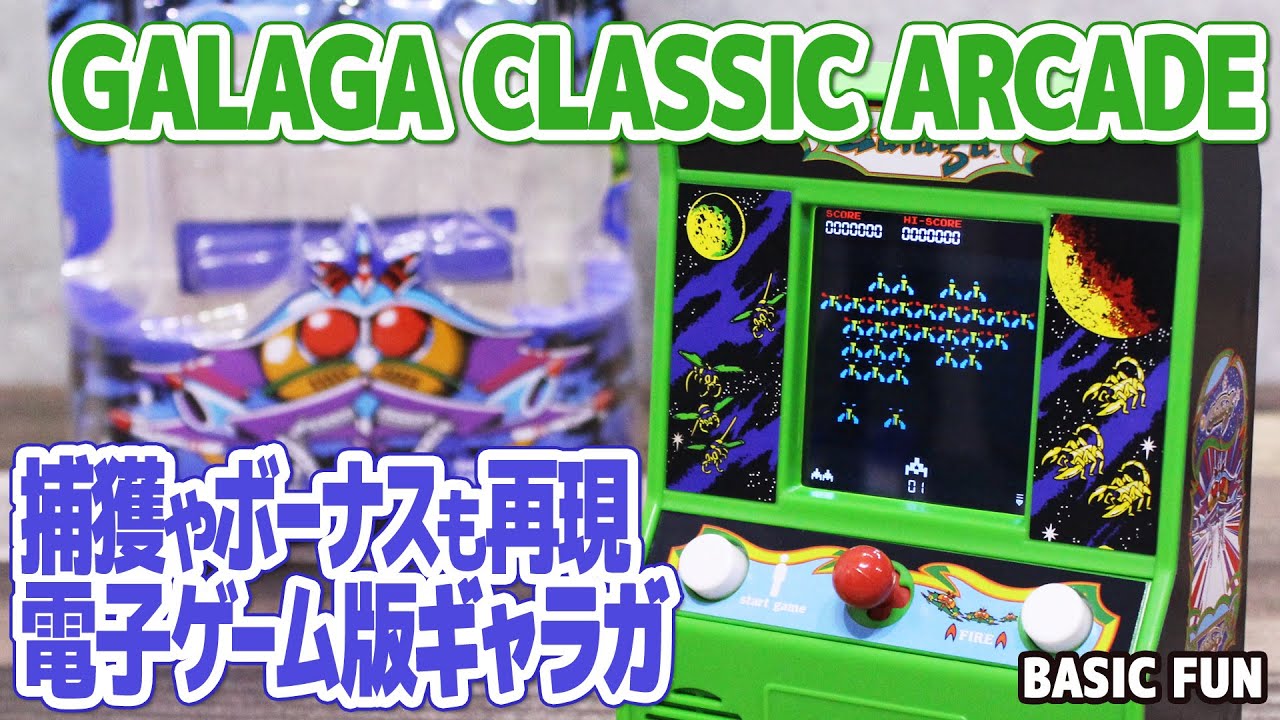 Retro Game Collection : GALAGA ARCADE CLASSIC GAMEPLAY! (Basic Fun