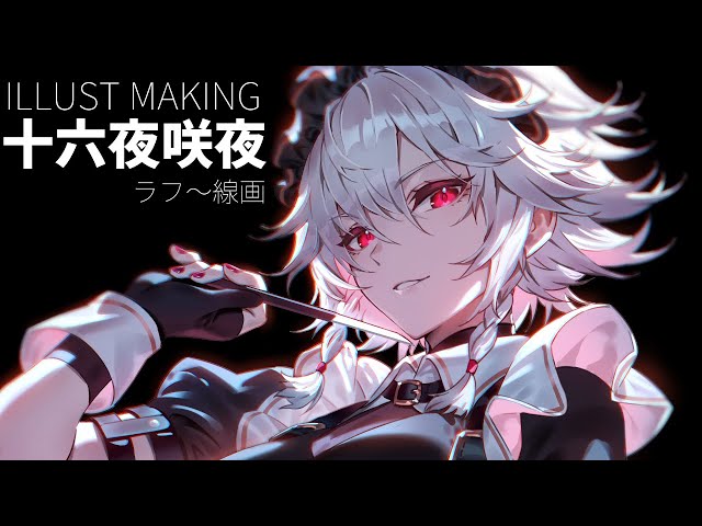 イラストメイキング】十六夜咲夜① | 東方project - YouTube