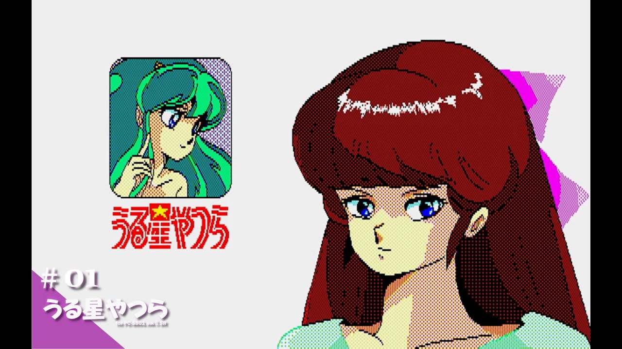 Play】PC-8801 うる星やつら ～恋のサバイバル・バースディ～ #01