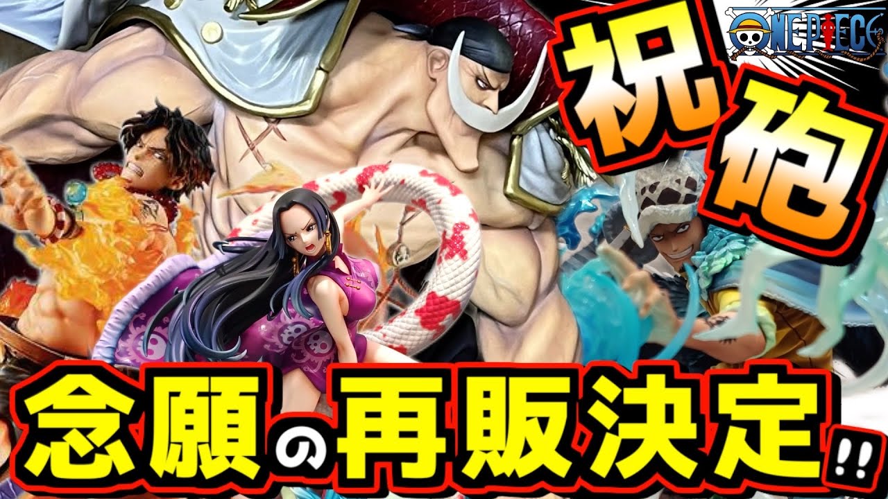 祝報‼︎ P.O.Pワンピース念願の再販決定に新作発表‼︎】“MAXIMUM