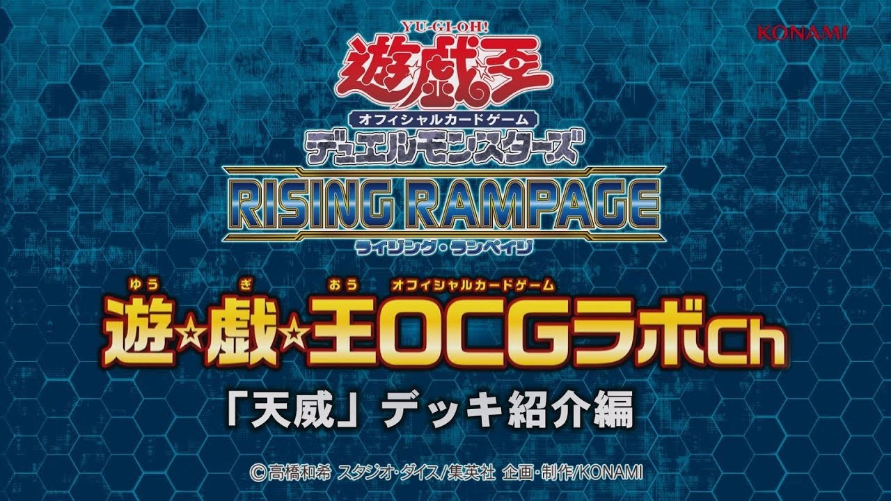 遊戯王OCGデュエルモンスターズ RISING RAMPAGE | 商品情報 | 遊戯王