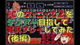 I played The Goonies 2 on the Famicom, aiming to complete it [Part