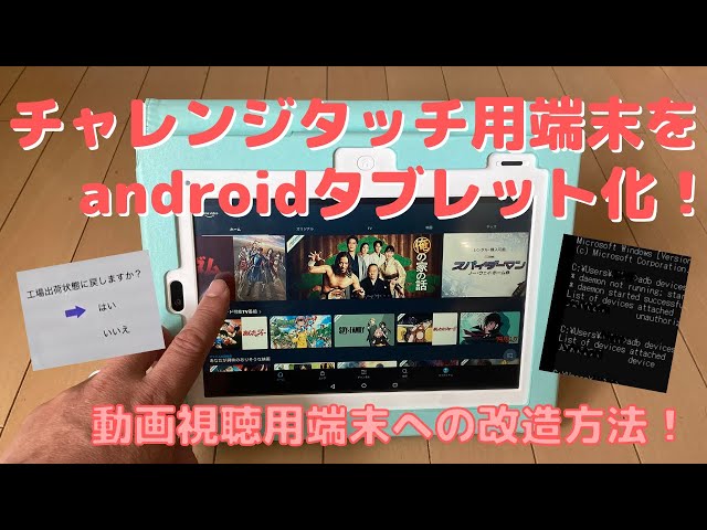 DIY] #18 Turning an unused Challenge Touch device into a tablet