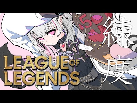 League of Legends】ゴールドへの道LoLランク6日目 #LTK【空澄セナ/ぶ