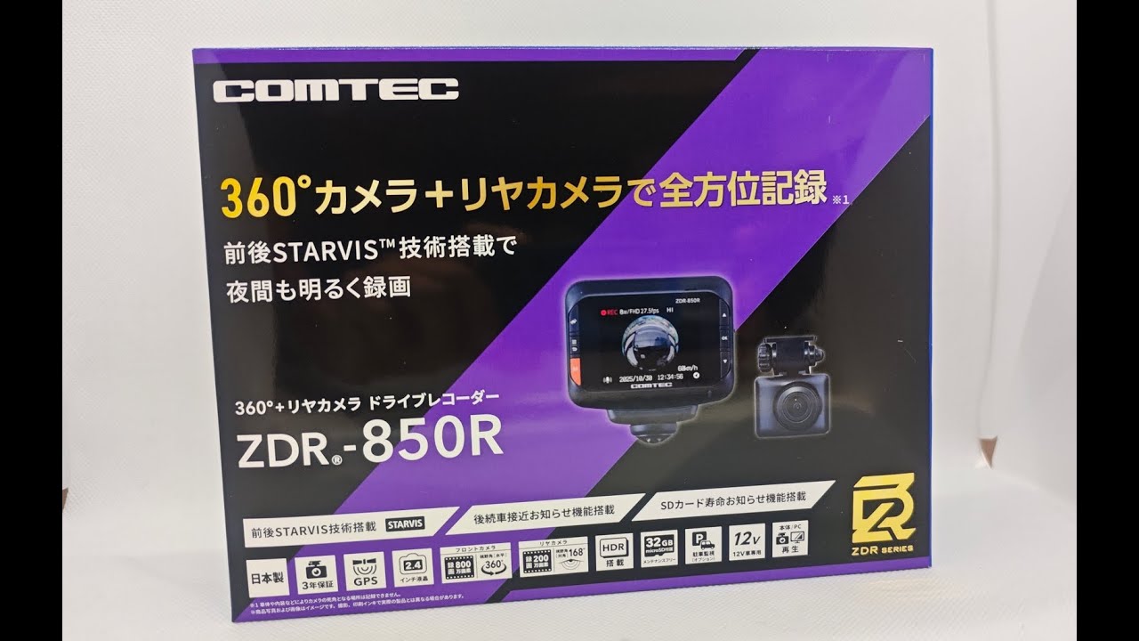 コムテック 2025年モデル360°ドラレコ ZDR-850Rの比較動画 - YouTube